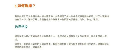 心理咨询师执业之路 如何在转型时代制定靠谱的个人成长方案